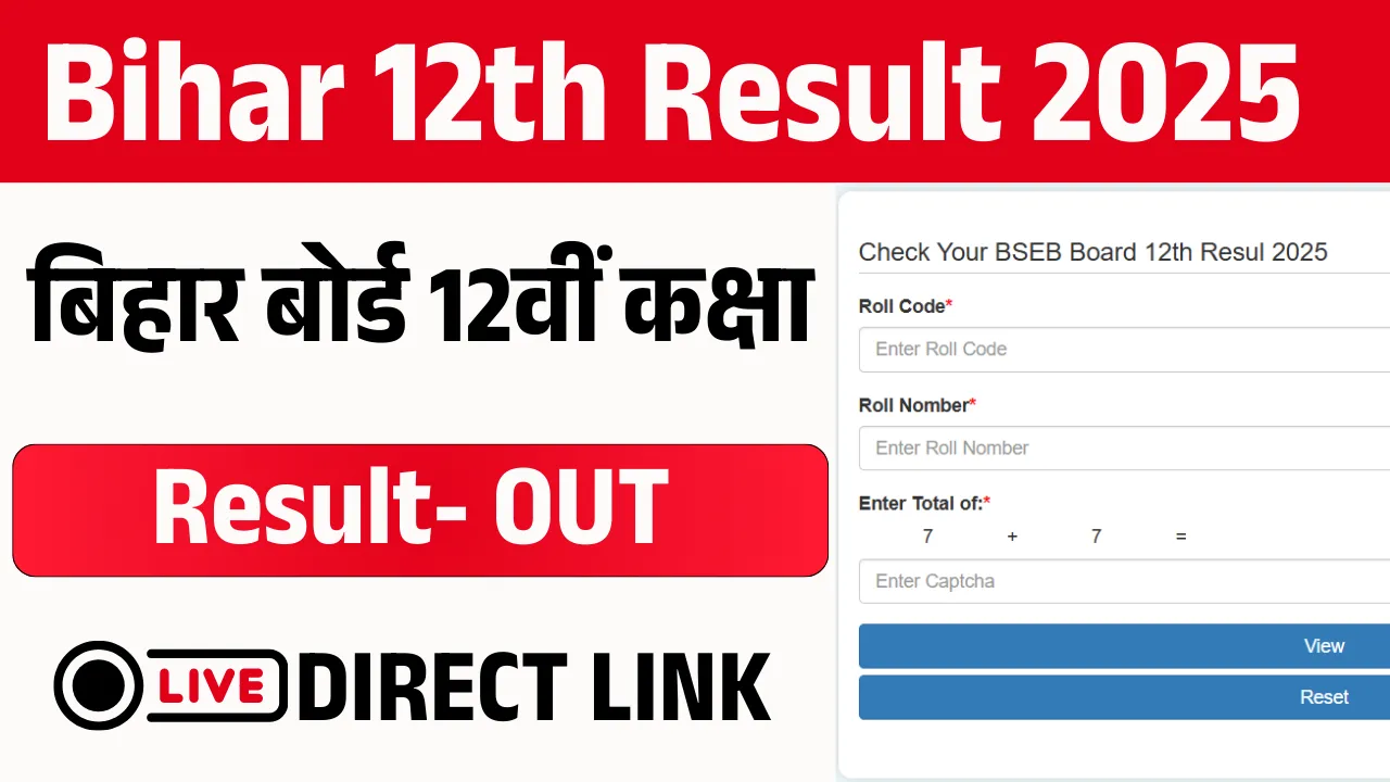 Bihar 12th Result 2025
