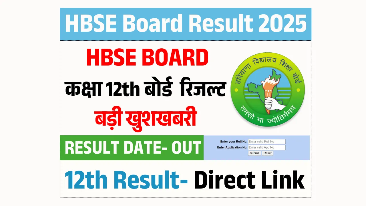 HBSE Board Result 2025