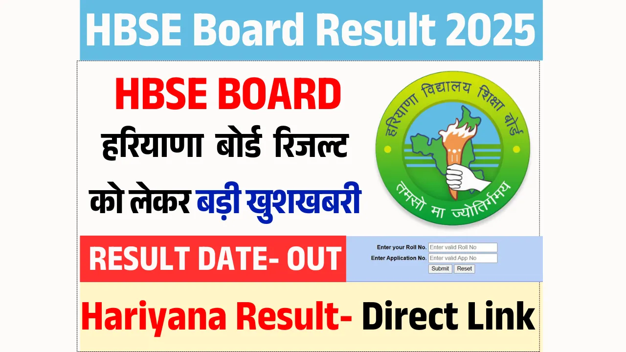 HBSE Board Result 2025