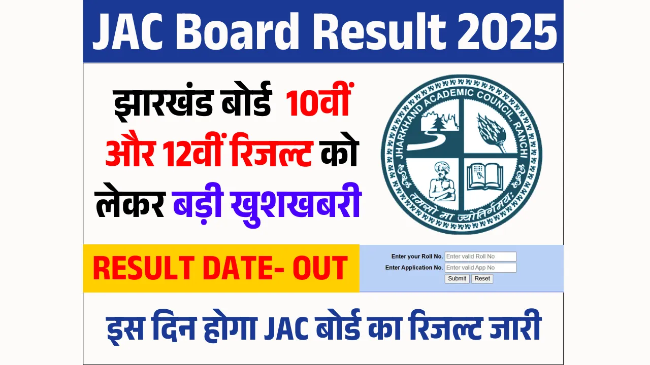 JAC Board Result 2025