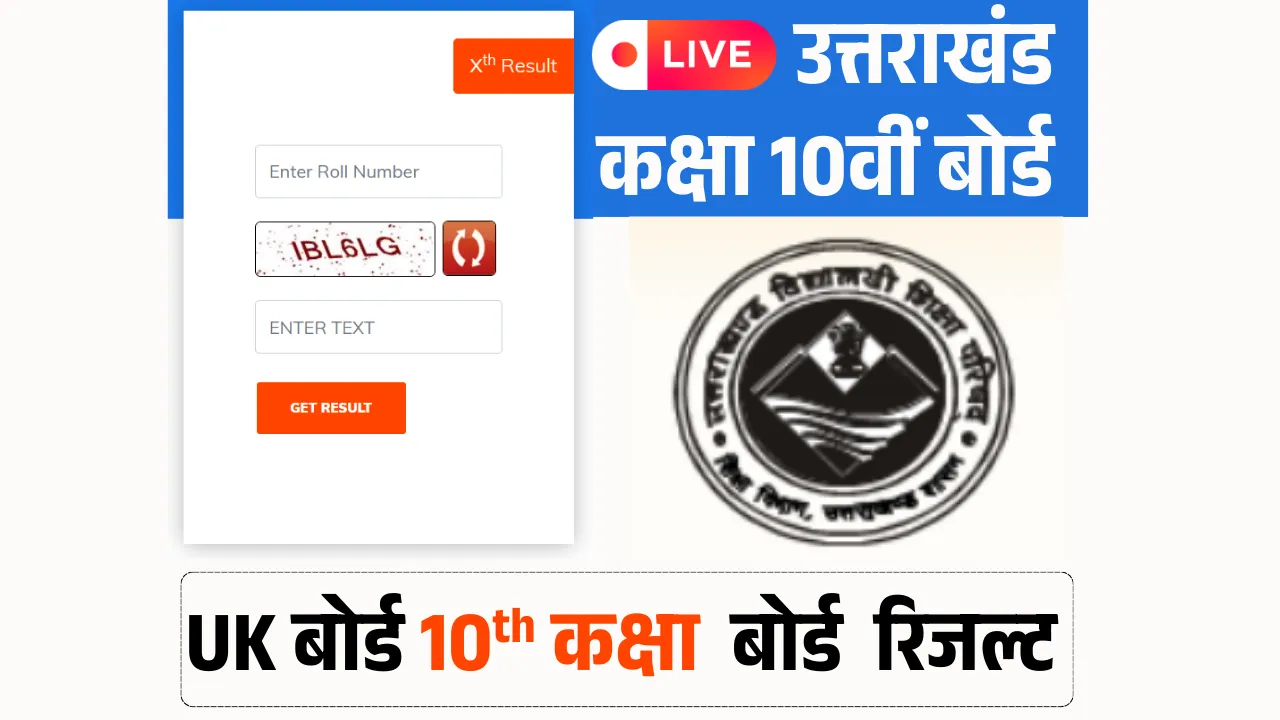 UK 10th Board Result 2025 Link