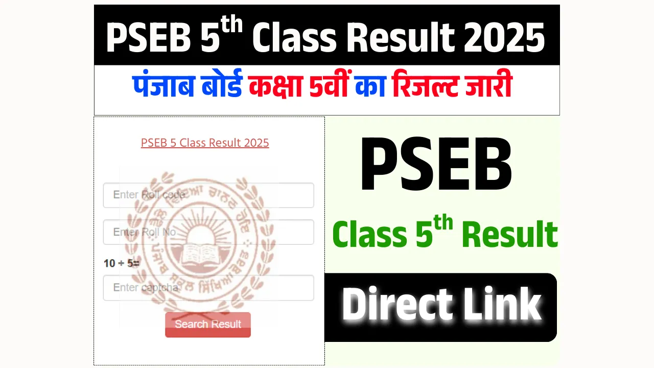 PSEB 5 Class Result 2025 out