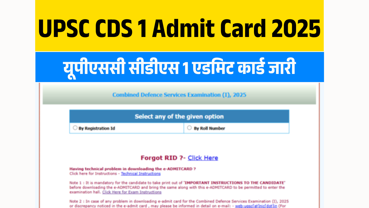 UPSC CDS 1 Admit Card 2025